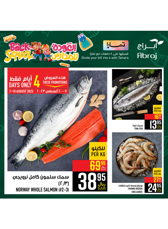 Back to School Offers, Vol 7 - Al Zaidy