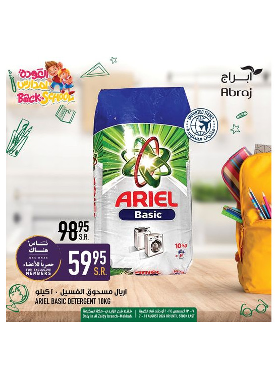 Back to School Offers, Vol 12 - Al Zaidy