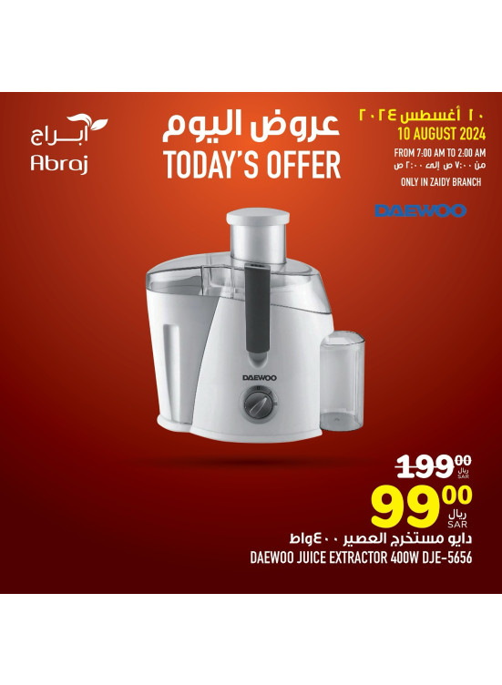 عروض اليوم