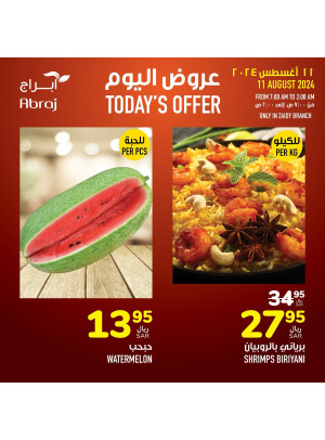 عروض اليوم