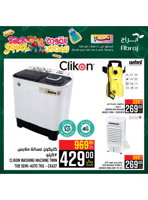 Back to School Offers, Vol 18 - Al Zaidy