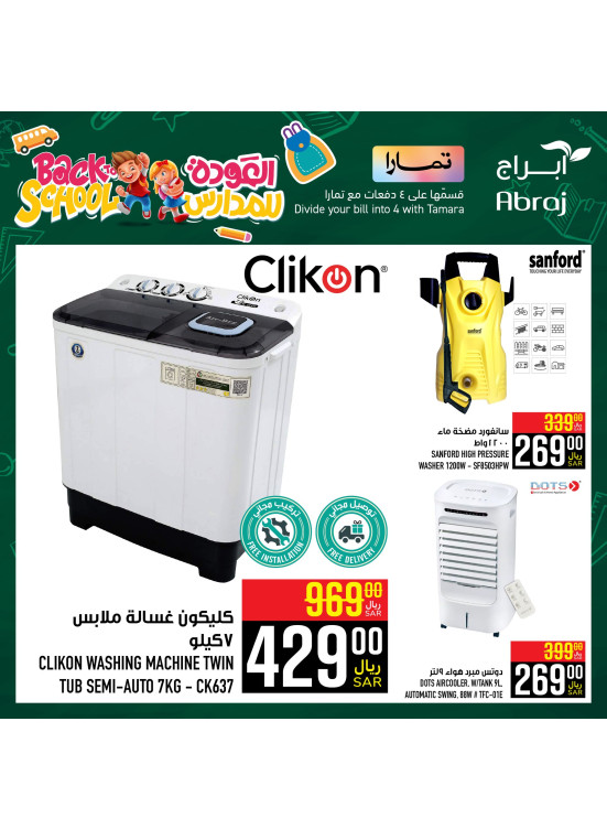 Back to School Offers, Vol 18 - Al Zaidy