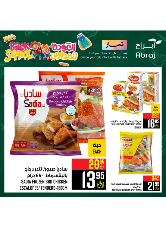Back to School Offers, Vol 27 - Al Zaidy