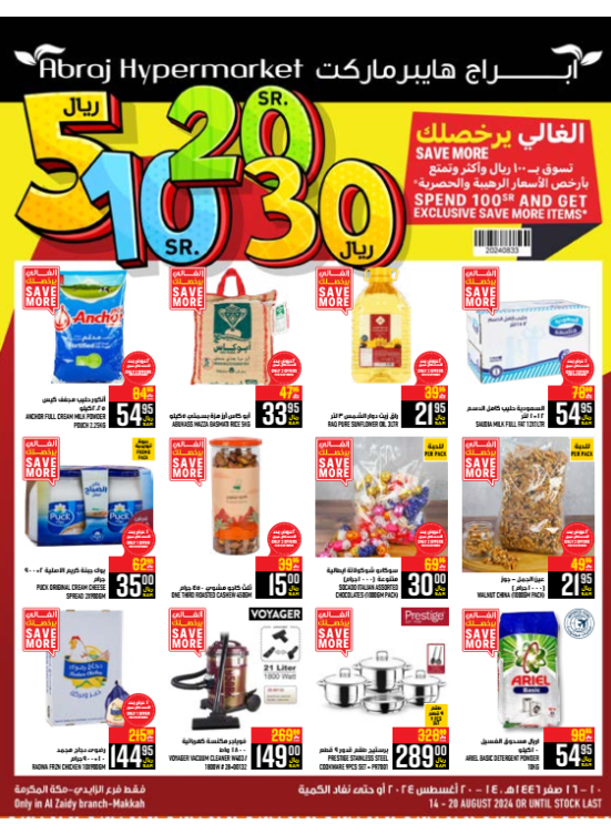 5, 10, 20, 30 Sar Offers - Al Zaidy