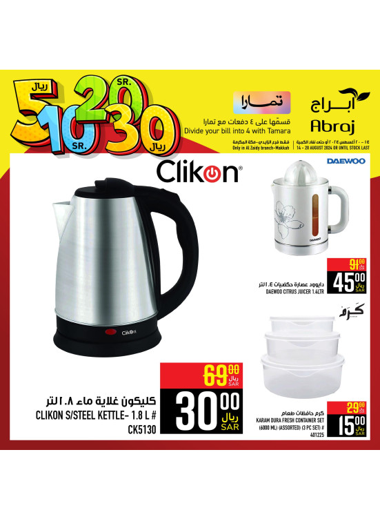 5, 10, 20, 30 Sar Offers, Vol 3 - Al Zaidy