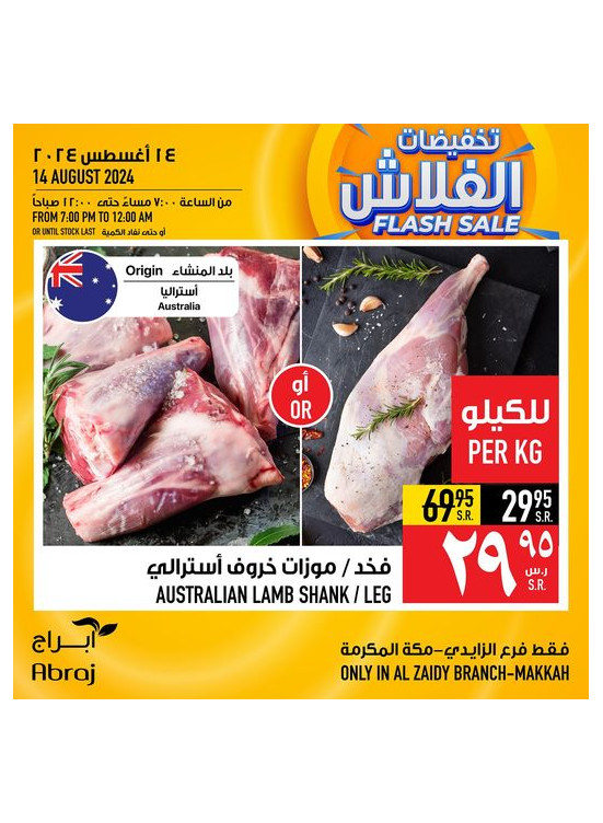 Flash Sale - Al Zaidy
