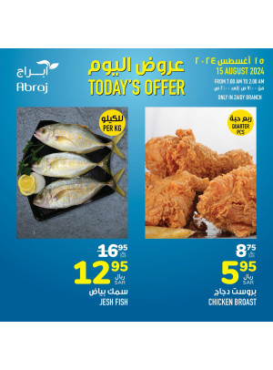 عروض اليوم