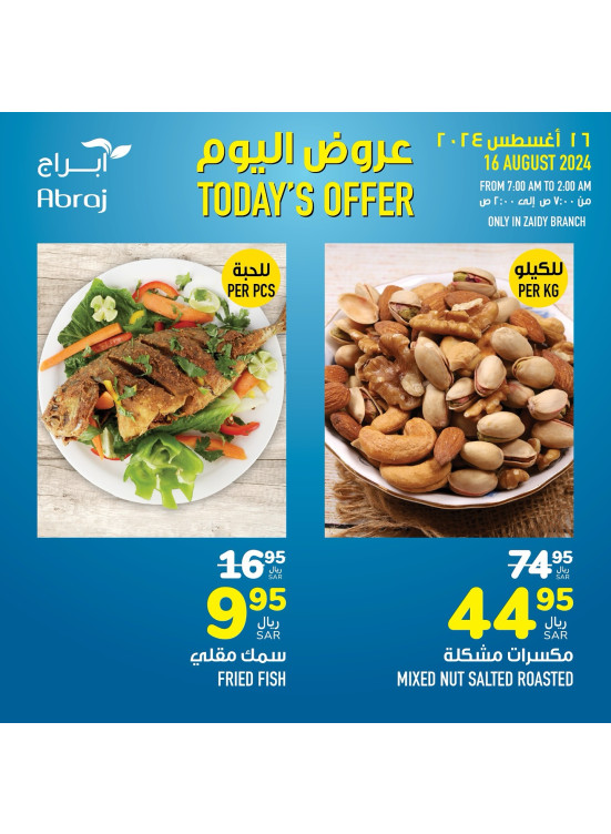 عروض اليوم