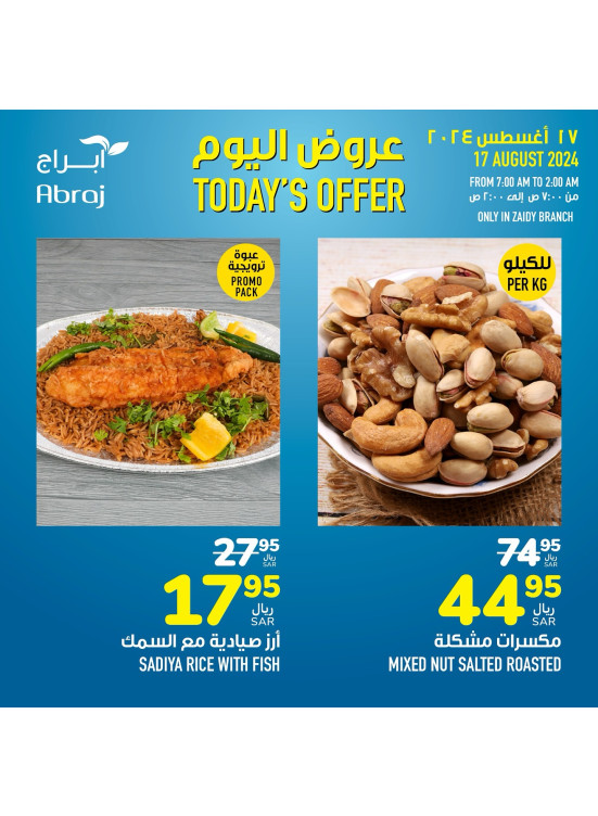 عروض اليوم