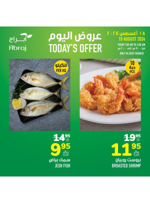 عروض اليوم