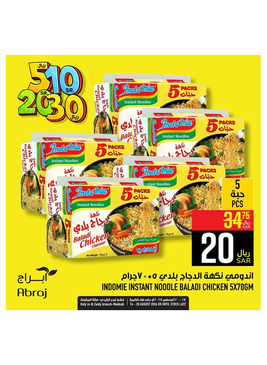 5, 10, 20, 30 Sar Offers, Vol 11 - Al Zaidy