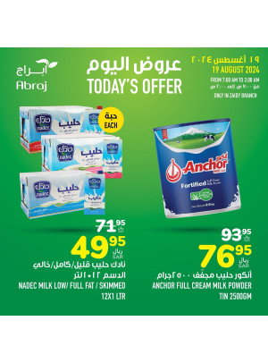 عروض اليوم