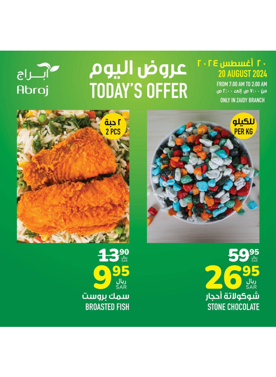 عروض اليوم