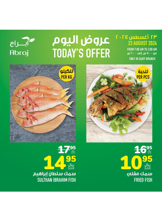 عروض اليوم