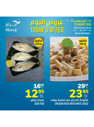 عروض اليوم