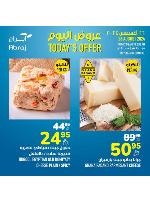 عروض اليوم