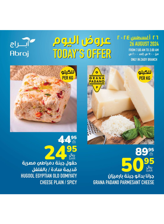 عروض اليوم