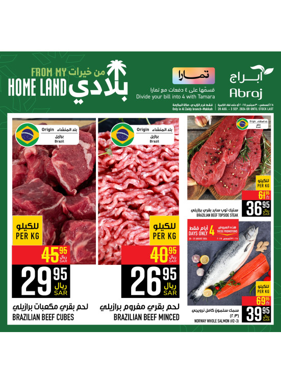 عروض خيرات بلادى