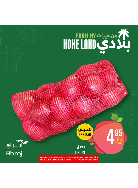 عروض خيرات بلادى، العدد الثانى