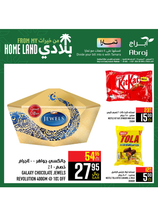 عروض خيرات بلادى، العدد الثالث
