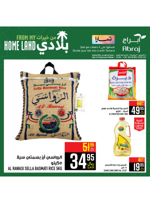 عروض خيرات بلادى، العدد الخامس