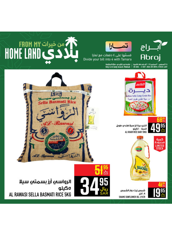 عروض خيرات بلادى، العدد الخامس
