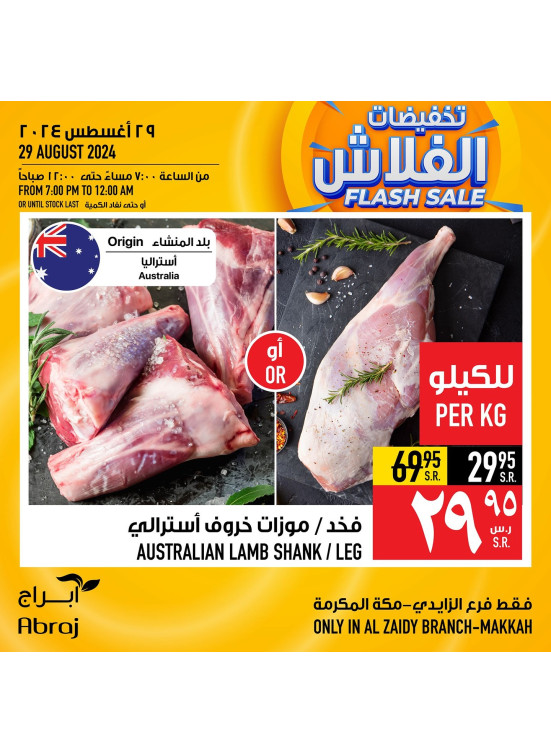 تخفيضات الفلاش