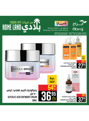 عروض خيرات بلادى، العدد السابع