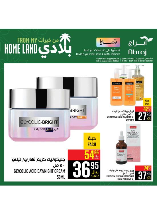 عروض خيرات بلادى، العدد السابع