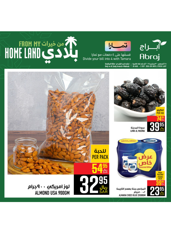 عروض خيرات بلادى، العدد العاشر