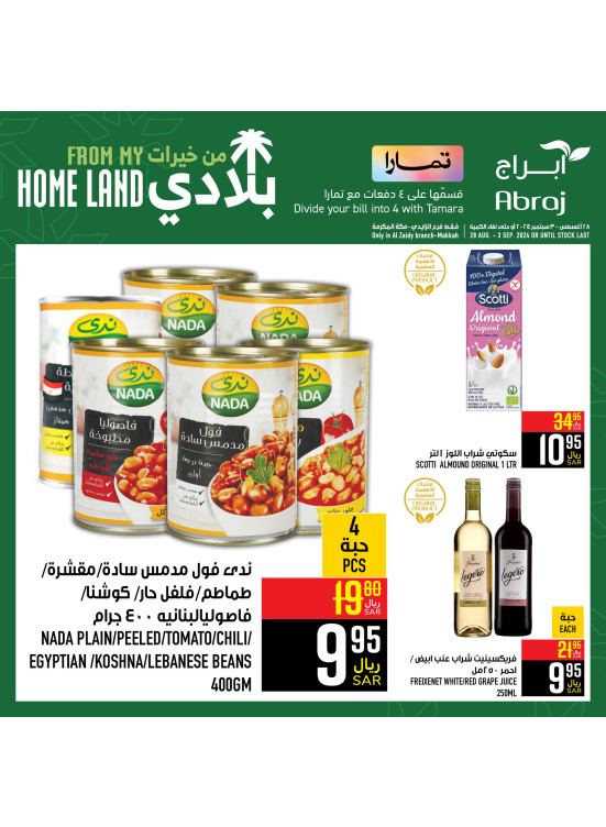عروض خيرات بلادى، العدد الرابع عشر