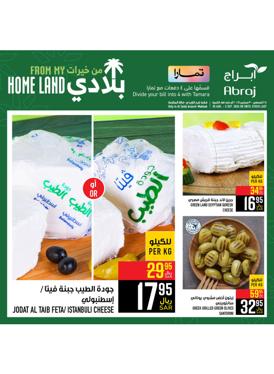 عروض خيرات بلادى، العدد السادس عشر
