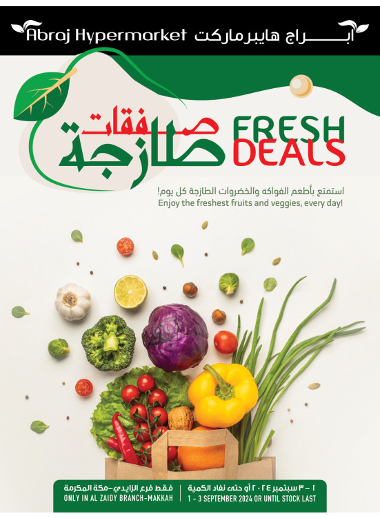 صفقات طازجة - الزايدي