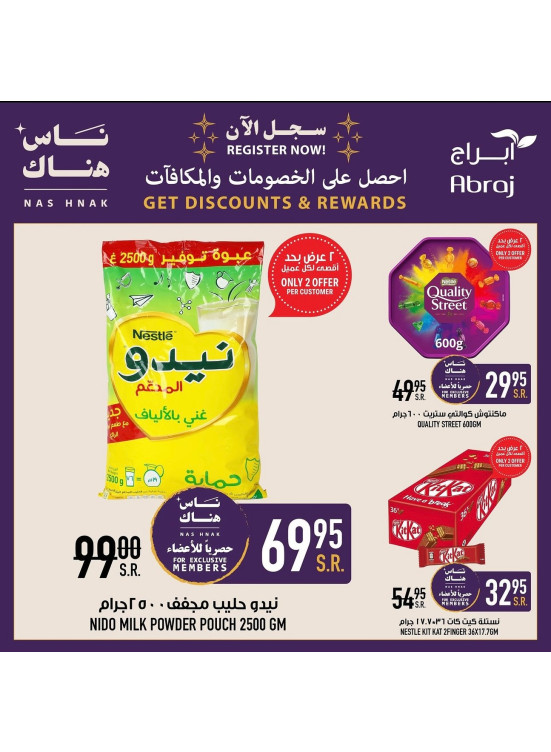 عروض برنامج الولاء