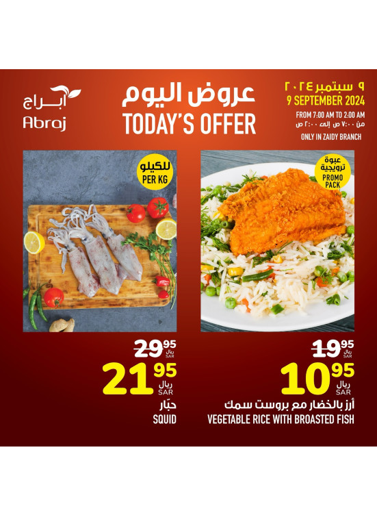 عروض اليوم - الزايدى