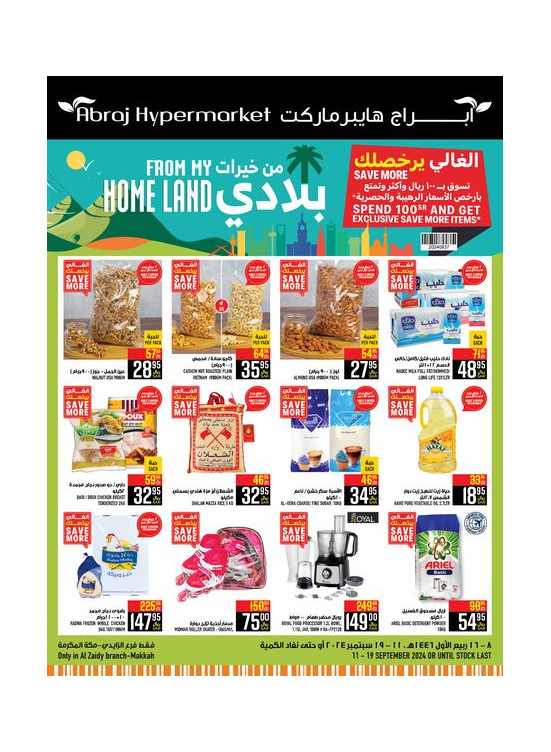 From My Home Land Offers - Al Zaidy