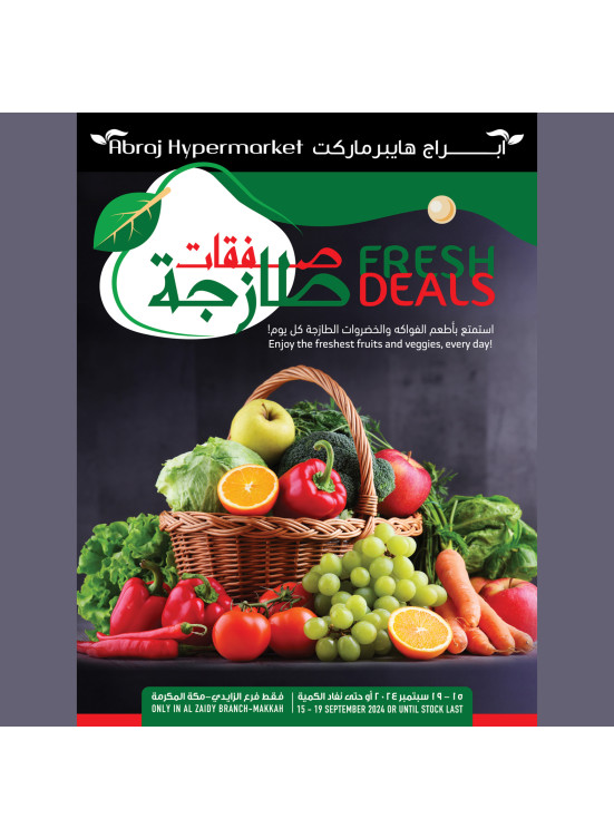 صفقات طازجة - الزايدي