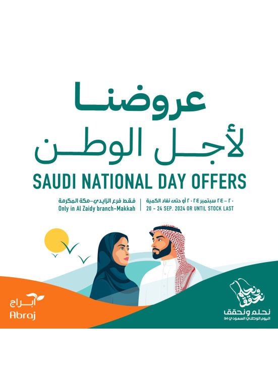 عروض اليوم الوطني السعودي، العدد الثالث - الزايدي