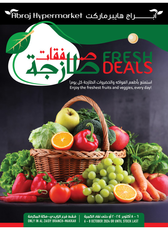 صفقات طازجة - الزايدي