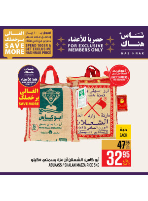 عروض برنامج الولاء