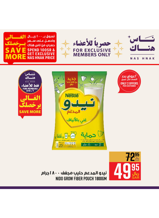 عروض برنامج الولاء
