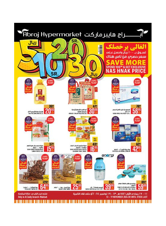 عروض 5، 10، 20، 30 ريال سعودي - الزيدي