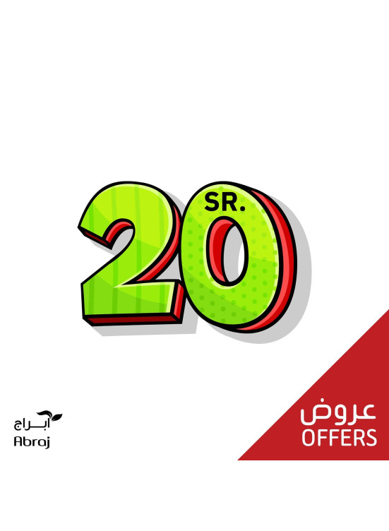 20 Sar Offers, Vol 4 - Al Zaidy