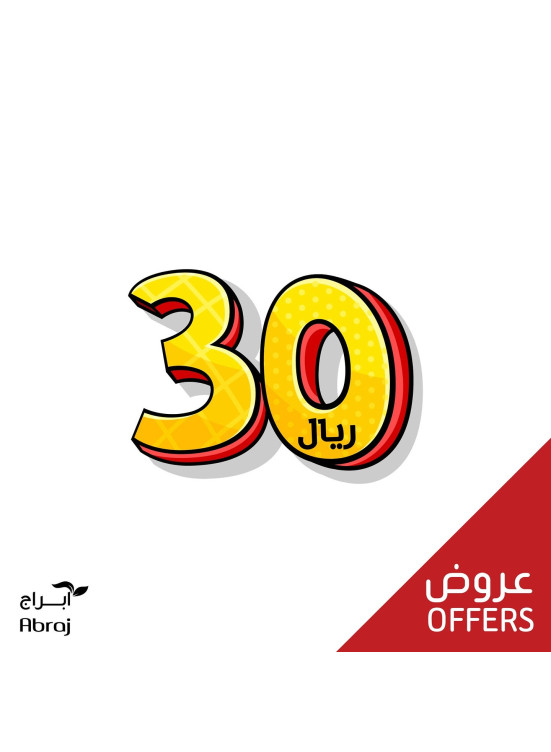 30 Sar Offers, Vol 5 - Al Zaidy