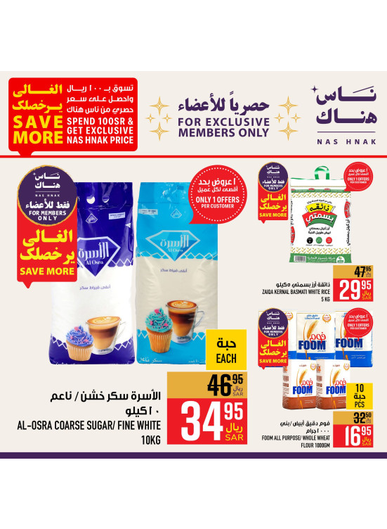 عروض برنامج الولاء