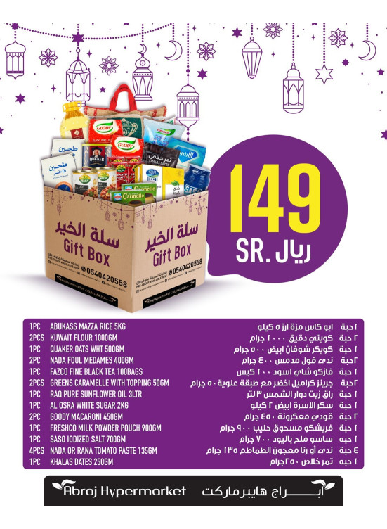 Ramadan Box - Al Zaidy
