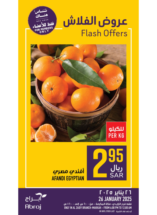 عروض فلاش