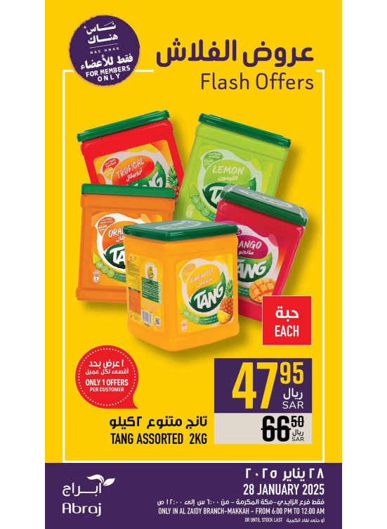 عروض فلاش
