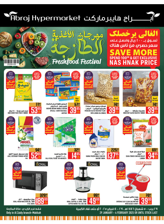 مهرجان الأغذية الطازجة - الزايدي