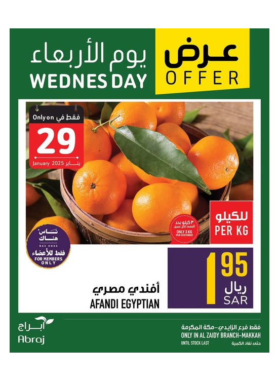 Wednesday Offer